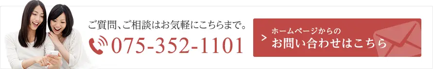 ご質問、ご相談はお気軽にこちらまで。