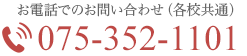 お電話でのお問い合わせ06-6364-0102